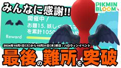 『ピクミン ブルーム』ハロウィンMiiコスも完結!! みんなからの招待あってのラストランに感謝【プレイログ#761】