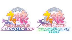劇場用再編集版『ウマ娘 プリティーダービー ROAD TO THE TOP』と劇場版『ウマ娘 プリティーダービー 新時代の扉』のBlu-rayが2025年1月～2月に連続リリース決定