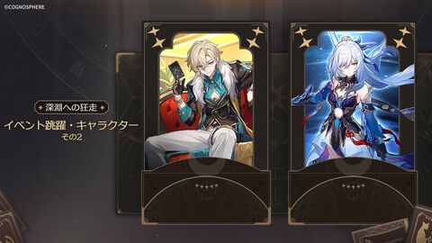 『崩壊：スターレイル』新星5“アベンチュリン”が本日（4/17）13時よりイベント跳躍（ガチャ）に登場。同時に星5“鏡流”が復刻