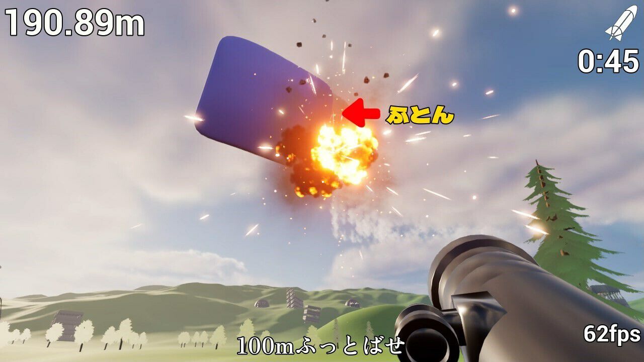 『ふとんがふっとんだ!with ロケットランチャー』ストアページ公開。ロケランで布団をふっとばす物理シューティング。落とさないように1km先の干し場を目指す