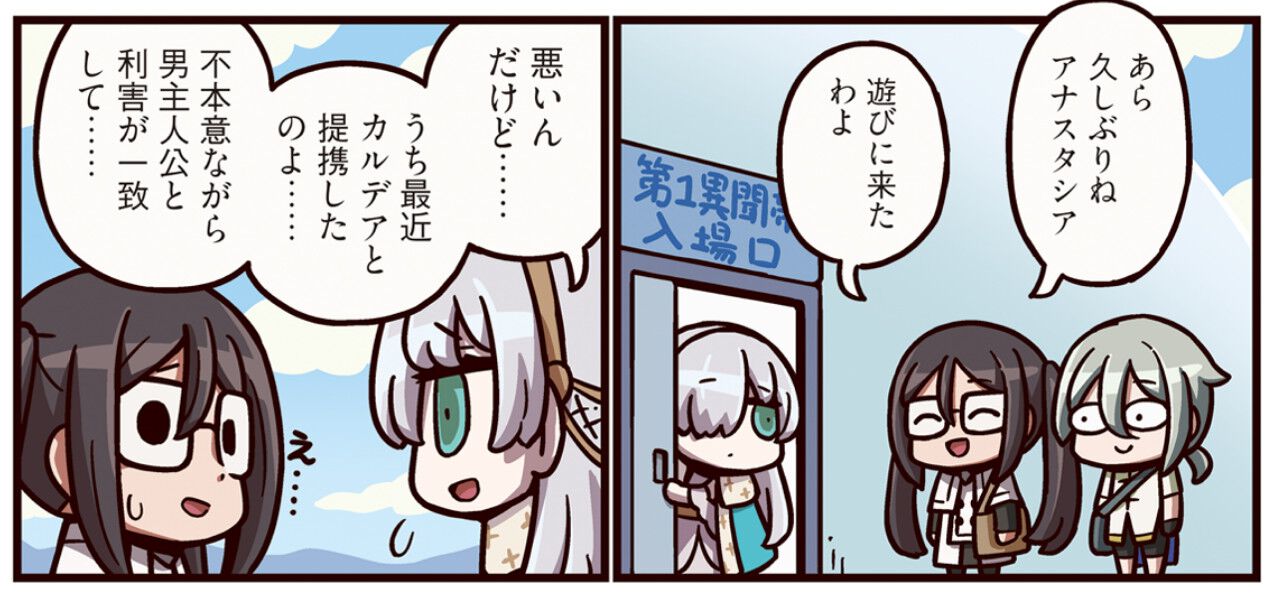ますますマンガで分かる！ FGO』376話。都市伝説・男主人公と女