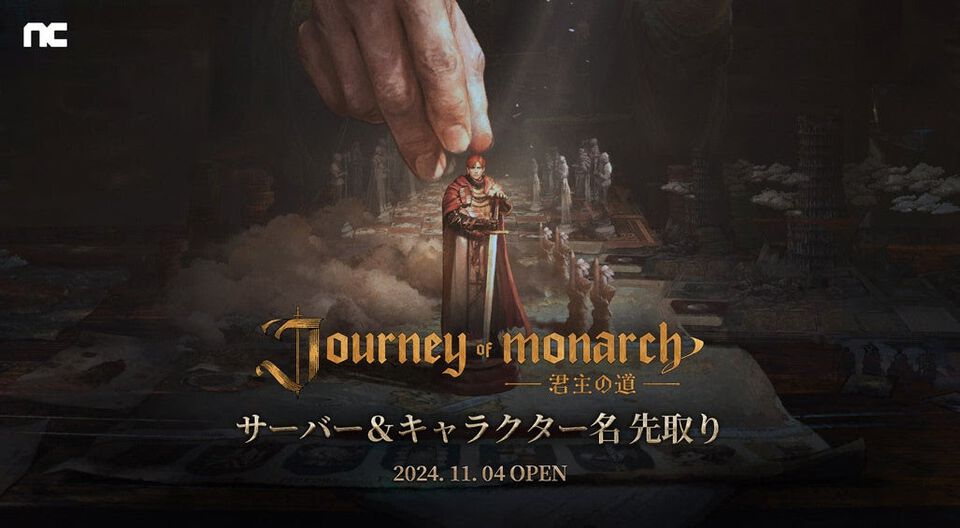 『リネージュ』シリーズ最新作『Journey of Monarch - 君主の道』11月4日より“サーバー＆キャラクター名先取り”の実施が決定