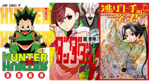 『ダンダダン』『ハンター×ハンター』『呪術廻戦』『逃げ若』『ルックバック』がKindleで実質半額に。集英社の大幅ポイント還元継続中