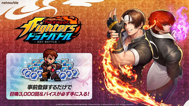 【事前登録】KOFシリーズのキャラたちがドットになって白熱バトル！新作放置系RPG『ザ・キング・オブ・ファイターズ ドットバトル』（KOF ドットバトル）