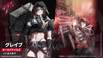 【NIKKE攻略まとめ】グレイブの性能、キャラ評価、育成優先、おすすめ編成、オーバーロード、キューブ、スキル、イラストなど【声優：金元寿子】