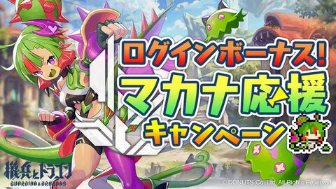 【機ドラ部 #3】マカナのイベントが開催！ミッション攻略で意識したいことは？