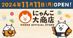 『にゃんこ大戦争』のグッズが多数出品！Amazonストア内にポノスのオフィシャルストア“にゃんこ大商店”が11/11からオープン