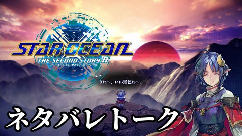 【ネタバレあり】『スターオーシャン セカンドストーリー R』開発者インタビュー。現代風の遊びやすさをプラスしながら『SO2』の魅力を継承。マップには裏設定も隠されている!?