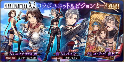 『FFBE幻影戦争』×『FINAL FANTASY Ⅹ-2』コラボイベント開幕。新コラボURユニット“パイン”が1体確定でもらえる無料10連召喚など多数キャンペーン実施中