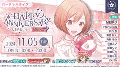 【プロセカ】11月5日はMEIKOの記念日！1日限定“HAPPY ANNIVERSARYライブ MEIKO 2024”開催