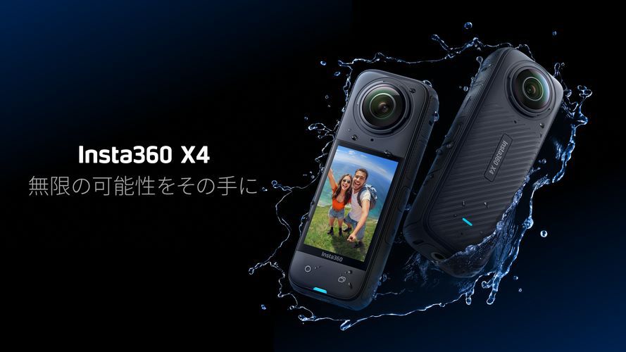 Insta360 X4”8Kで360度撮影ができるアクションカメラ発売。撮影後 