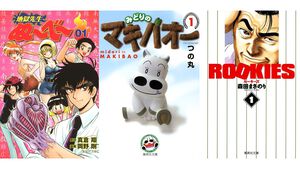 『マキバオー』『ルーキーズ』『ぬ～べ～』など懐かしの漫画もKindleで実質半額に。集英社の大幅ポイント還元セールがまだ開催中