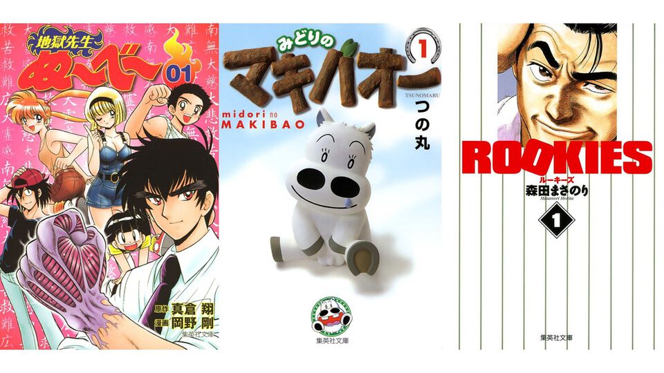 『マキバオー』『ルーキーズ』『ぬ～べ～』など懐かしの漫画もKindleで実質半額に。集英社の大幅ポイント還元セールがまだ開催中