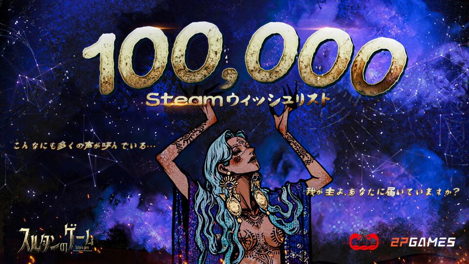 『スルタンのゲーム』新キャラやマルチエンディングの追加など今後のアップデート内容を公開。発売後はMOD作成・管理が可能になる“Steamワークショップ”にも対応予定