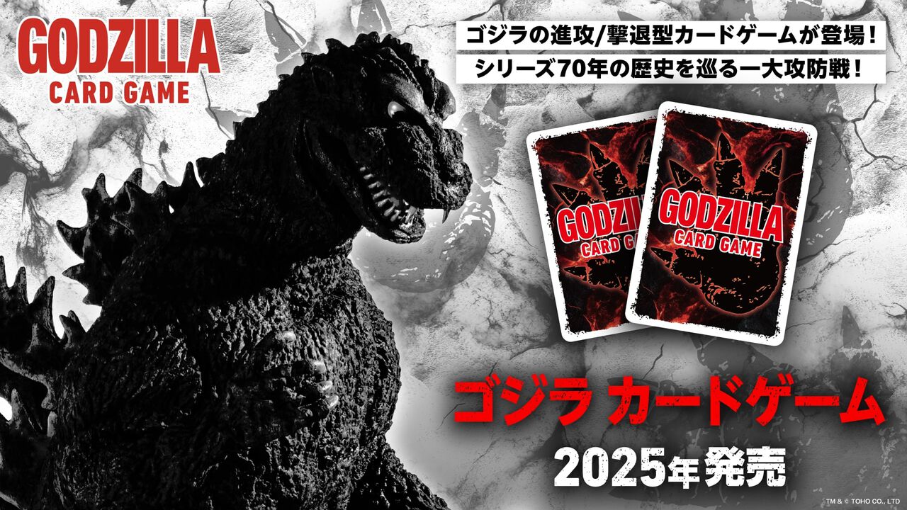 『ゴジラ カードゲーム』2025年に発売決定。“進攻/撃退型カードゲーム”として、『ゴジラ』の映画・映像を想起させるような新たなプレイ体験を提供