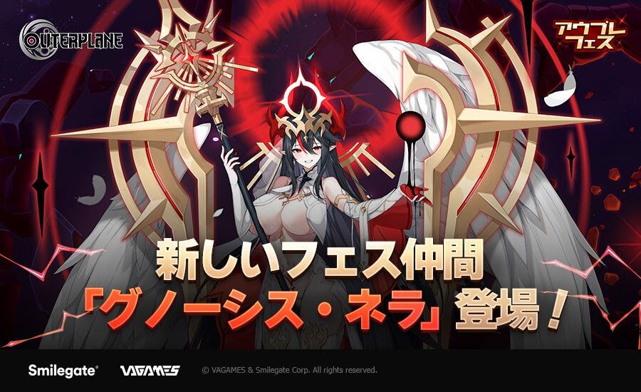 『アウタープレーン』0.5周年記念イベントが開幕。新しい仲間“グノーシス・ネラ”、“前向きパワー全開後輩 レイ”が登場