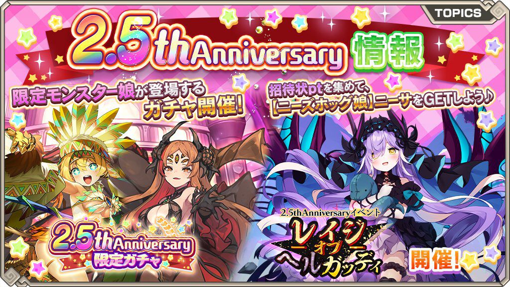 モンスター娘TD』2.5周年！ 進化したワエマワとフランシが限定モンスター娘に。記念イベントではニーズホッグ娘ニーサを仲間にできる - 電撃オンライン