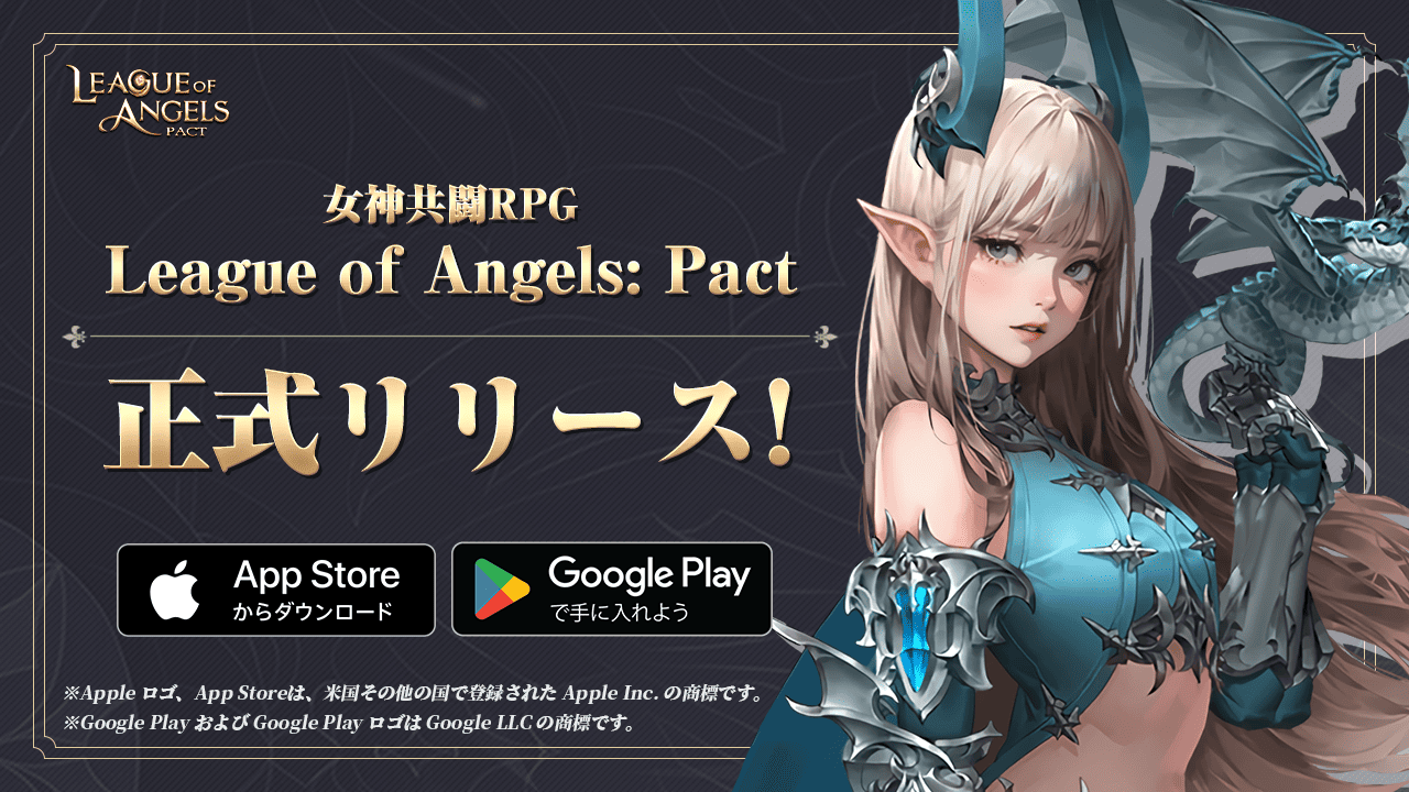 【配信開始】麗しき女神たちと新たな冒険へ！人気RPGシリーズ最新作『League of Angels: Pact（リーグオブエンジェルズ：パクト）』