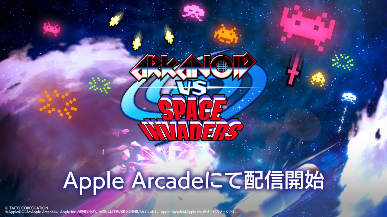 【配信開始】タイトーの不朽の名作同士が融合！『アルカノイドvsインベーダー＋』がApple Arcadeに登場