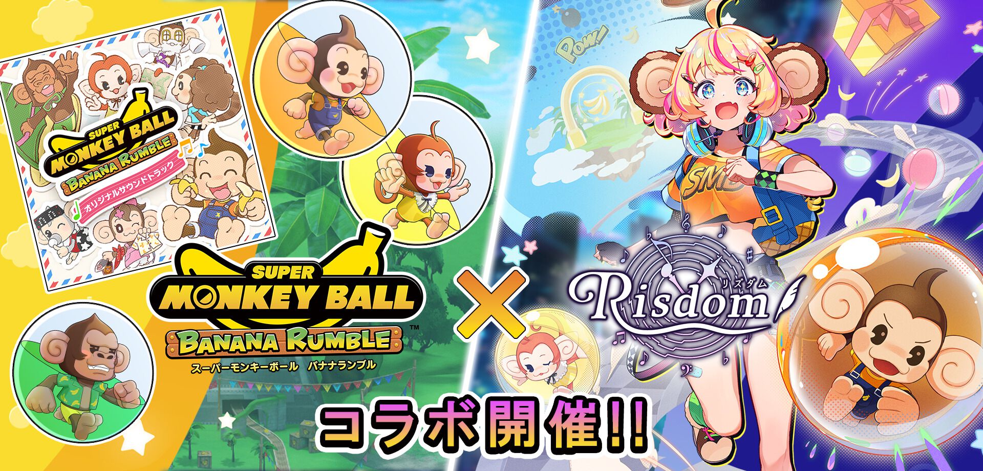 『Risdom（リズダム）』×『スーパーモンキーボール』コラボキャンペーンが開始。『バナナランブル』内の楽曲をメドレーにした新曲がリズムバトルに追加