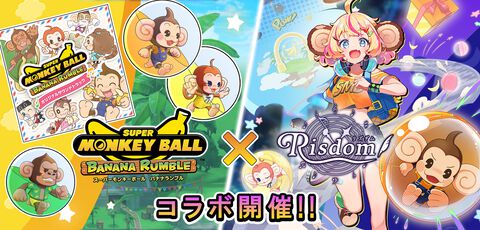 『Risdom（リズダム）』×『スーパーモンキーボール』コラボキャンペーンが開始。『バナナランブル』内の楽曲をメドレーにした新曲がリズムバトルに追加