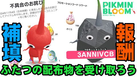 『ピクミン ブルーム』公式よりお詫びと補填：棚からぼた餅でイベチャレを進められそうなゆるふわイベントリポ【プレイログ#770】