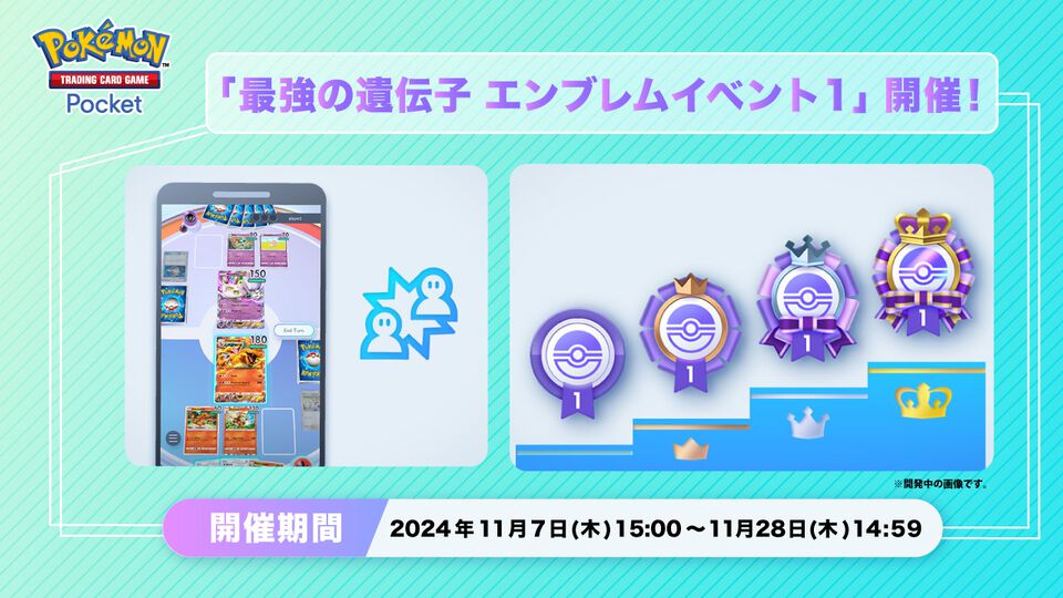 【ポケカアプリ】『ポケポケ』最強の遺伝子エンブレムイベント1を開催、勝利数に応じてランクが上昇してエンブレムが変化