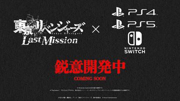 『東京リベンジャーズ Last Mission（ラスリベ）』マルチプラットフォーム版（Nintendo Switch、PS5、PS4）の開発へ