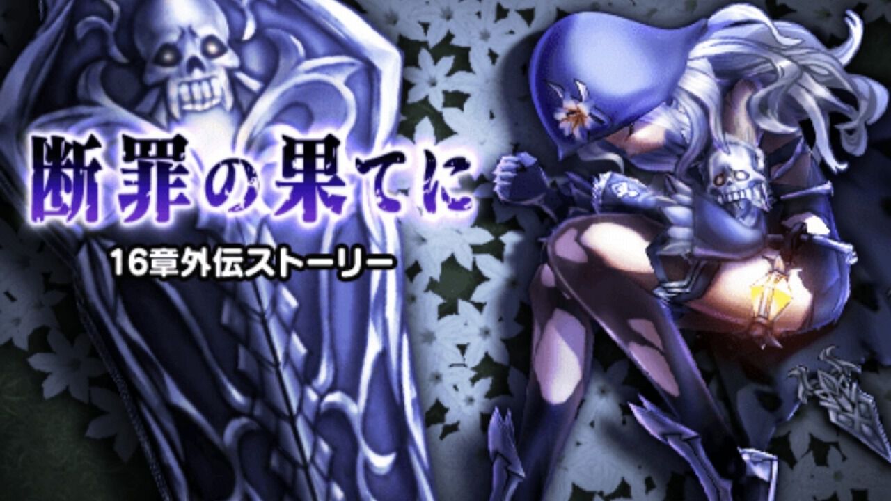 ドラクエウォーク』堕天使の棺が手に入る新ふくびきや第16章追加
