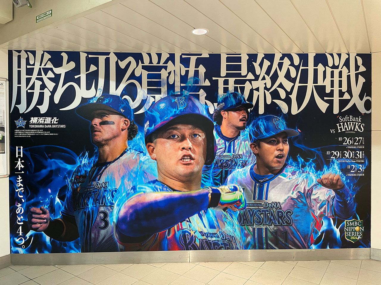 横浜DeNAベイスターズ26年ぶりの日本一!】正真正銘の横浜優勝 横浜DeNAベイスターズ26年ぶりの日本一!】正真正銘の横浜優勝