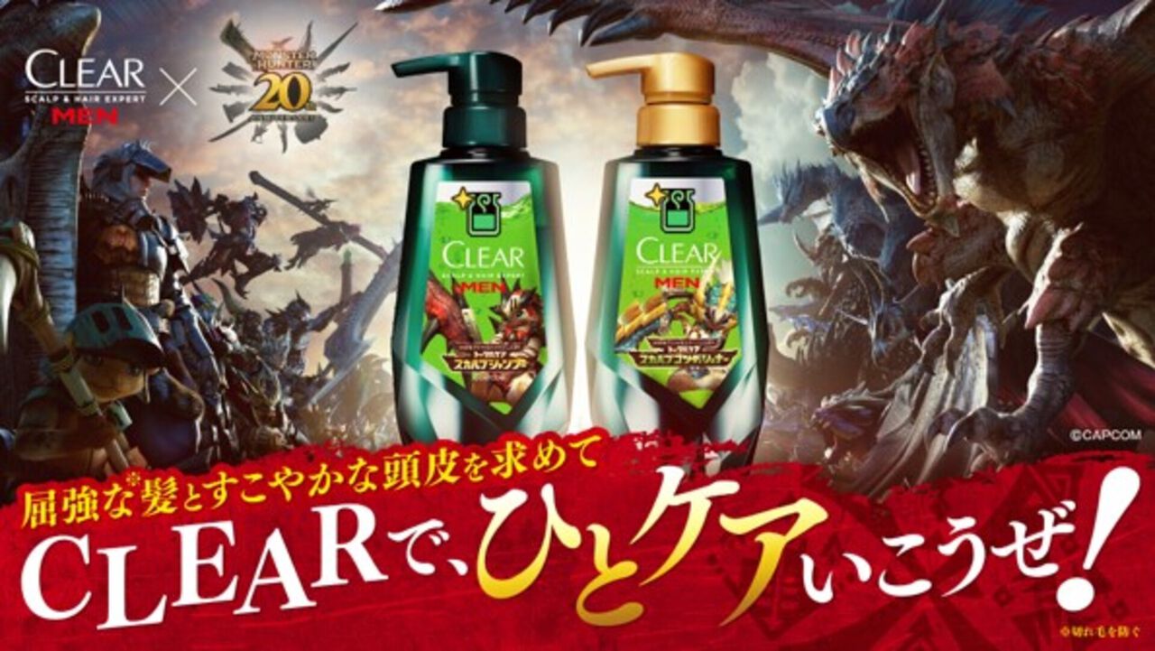 『モンハン』回復薬グレート風シャンプー＆コンディショナーボトルがクリアより本日（11/11）発売。薬草の香りをイメージした香料を採用