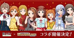 『駅メモ！』シリーズ×『アイドルマスター ミリオンライブ！』コラボが12月6日より開催決定。天海春香たちがコラボでんこになって登場