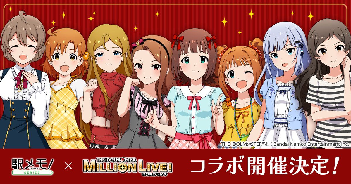 アイドルマスター ミリオンライブ！』と『駅メモ！』がコラボ。天海