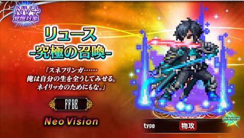 『FFBE』9周年スペシャルストーリーより新ユニット“リュース -究極の召喚-”が登場。対象NVユニット1体確定の10連祝祭石召喚＆コイン召喚も開催中