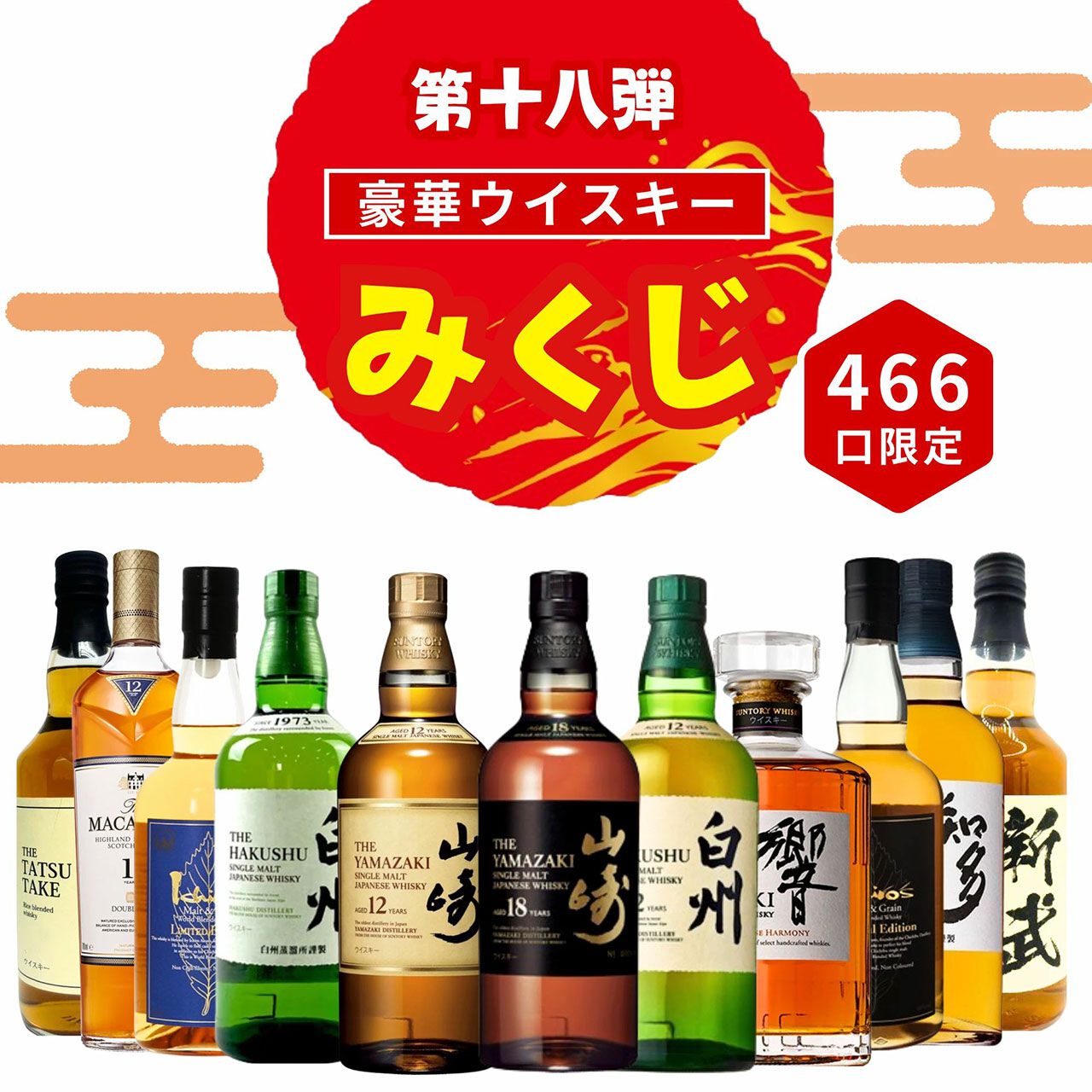 山崎18年、山崎12年、白州12年、イチローズモルト リミテッドエディション、YUZA2024などが3,980円で当たるかも!?  『ウイスキーみくじ』が販売中 - 電撃オンライン