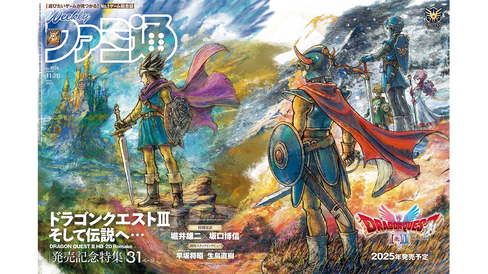 ドラクエ3リメイク】堀井雄二氏と坂口博信氏の対談は必読！ スペシャルな表紙と30ページ超の巻頭特集で、生まれ変わった冒険の魅力を徹底紹介【HD-2D版『 ドラゴンクエストIII そして伝説へ…』】 | ゲーム・エンタメ最新情報のファミ通.com