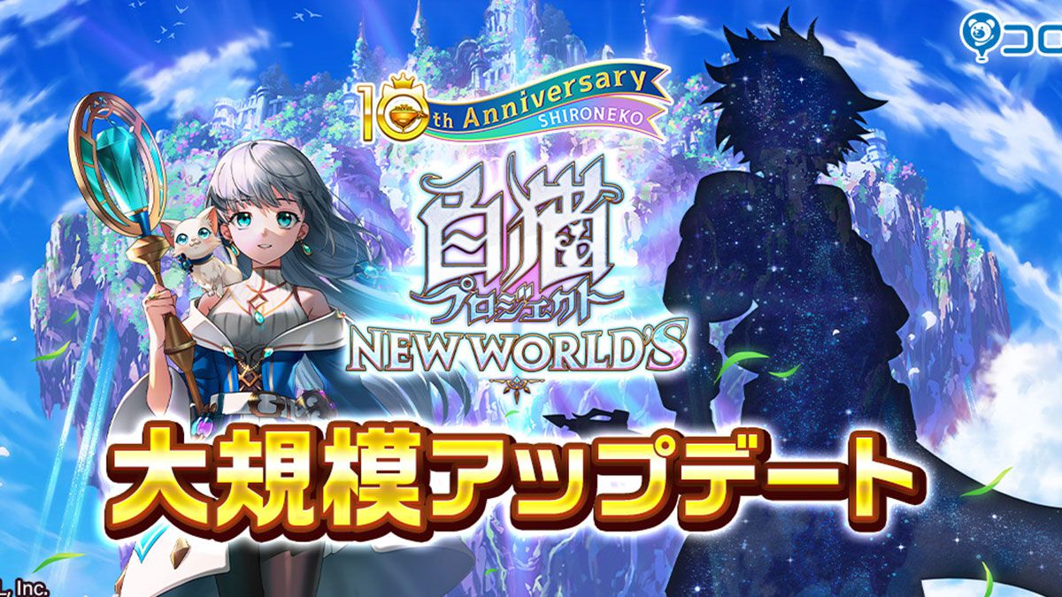 『白猫NW』大規模アップデート前半を実施。バトルシステム変更やクイック編成など便利な新機能が追加に