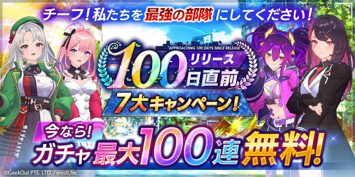 『ラスメモ』最大100連ガチャ無料！“リリース100日直前7大キャンペーン”で最大10万円分のAmazonギフトカードが当たるキャンペーンも