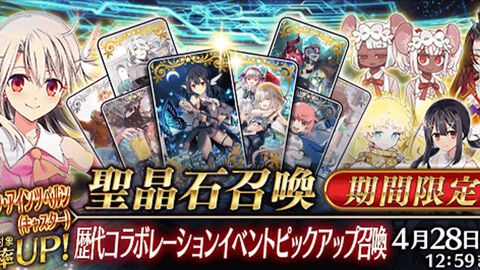 『FGO』×『魔法使いの夜』コラボ開幕直前キャンペーンが開催。イリヤ(キャスター)、スーパーバニヤン、ボイジャーがピックアップ召喚に登場