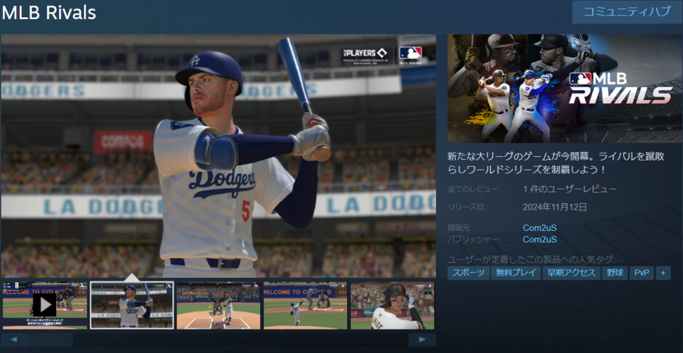『MLB RIVALS』Steam版のアーリーアクセスが本日（11/12）開始。モバイル版より高いグラフィック技術で選手や球場を再現