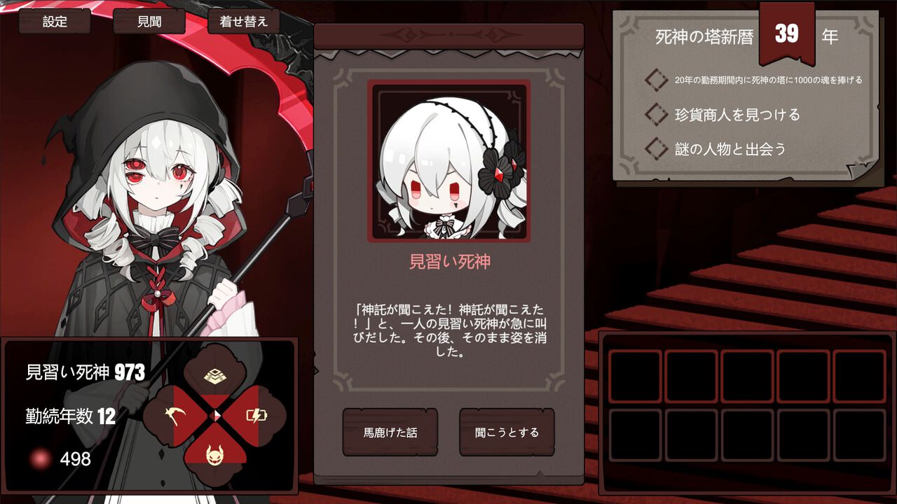 『見習い死神シミュレーター』カワイイ死神ちゃんが借金返済。ノルマ分の魂を収穫したり急なトラブルもありつつ、ときにはオシャレな着せ替えも【本日(11/13)発売】