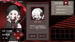 『見習い死神シミュレーター』カワイイ死神ちゃんが借金返済。ノルマ分の魂を収穫したり急なトラブルもありつつ、ときにはオシャレな着せ替えも【本日（11/13）発売】