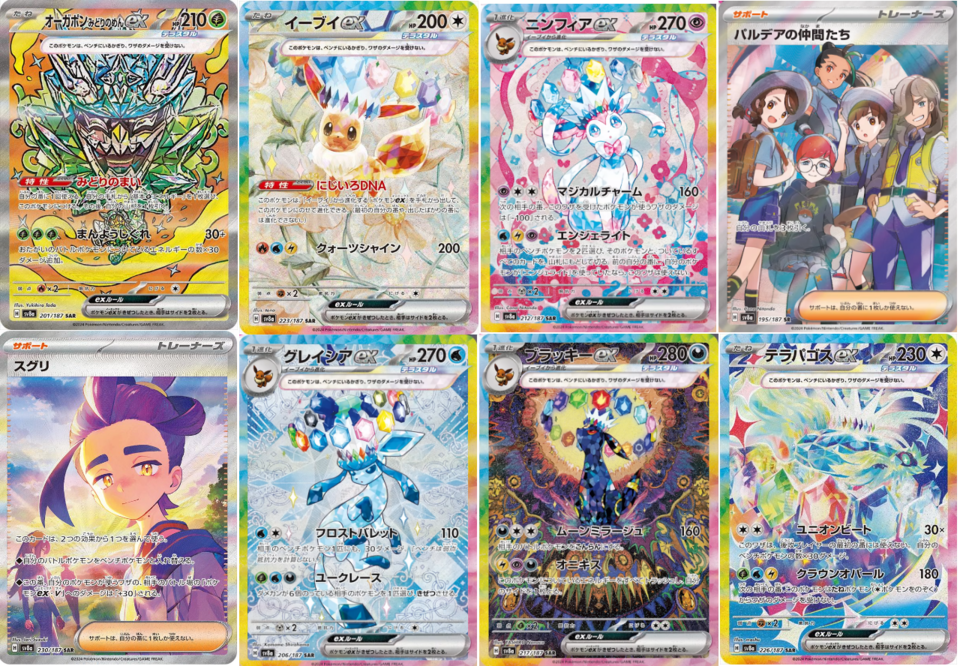 【ポケカ】『テラスタルフェスex』SAR/AR/SRまとめ。イーブイex、ブラッキーex、ニンフィアexなどブイズSARや人気カードが多数収録されたお祭りパックが今年もキタ