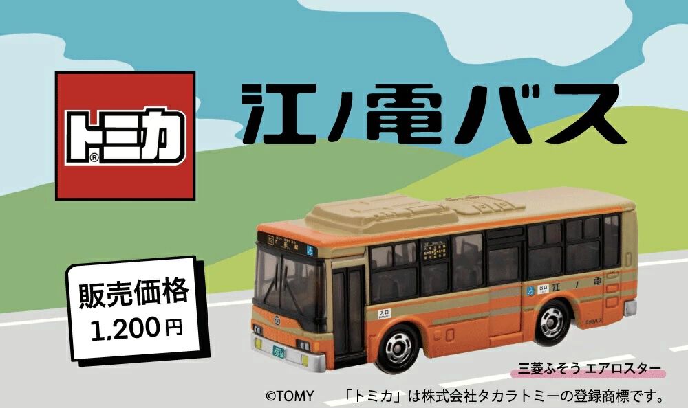 江ノ電バス『三菱ふそうエアロスター（MP35タイプ）』の