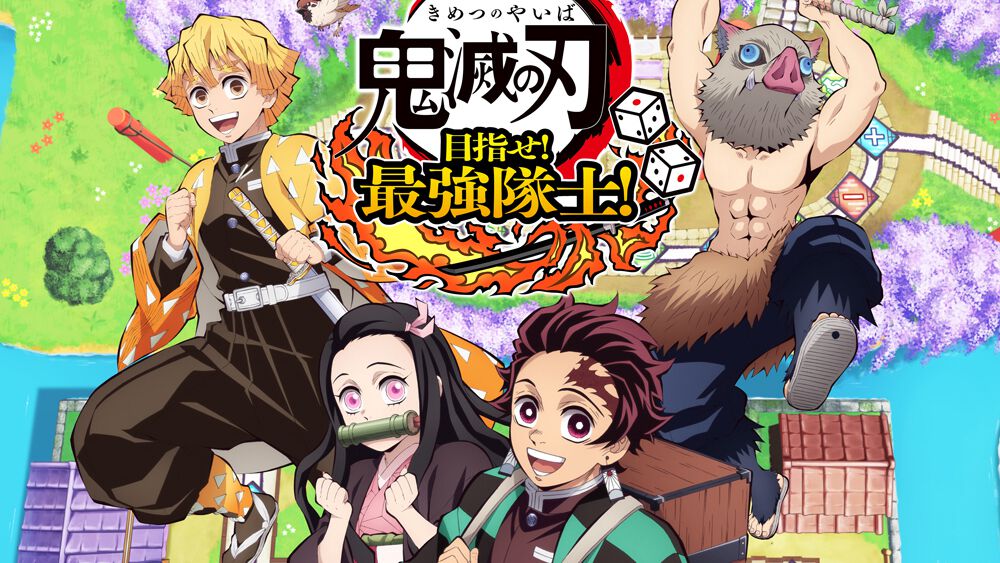 レビュー：『鬼滅の刃 目指せ！最強隊士』はファンならニヤリと