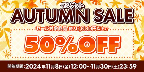 キャラクターグッズ総合通販ショップ“マジゲット”でAutumnセールが開催中！『白猫』『黒ウィズ』『五等分の花嫁』など商品300点以上が50%オフに