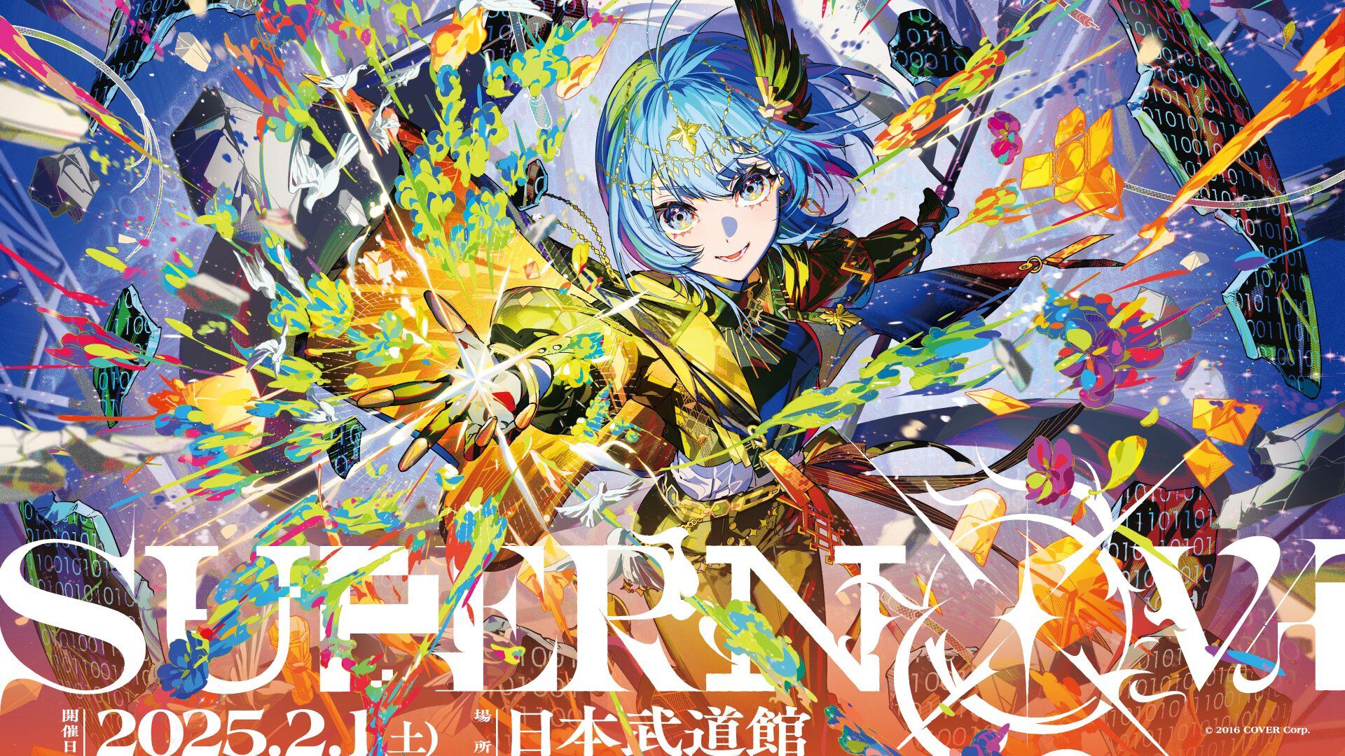 星街すいせい、日本武道館ライブが2025年2月1日に開催決定。ライブツアー埼玉公演にて発表。3rdアルバム『新星目録』は同年1月22日にリリース |  ゲーム・エンタメ最新情報のファミ通.com