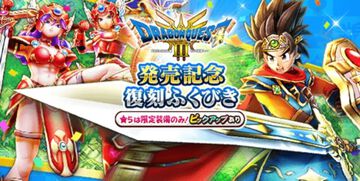 『ドラクエウォーク』ついにHD-2D版『DQIII　そして伝説へ…』発売！ ウォークでは堕天使の棺を実戦投入してみました【プレイ日記第728回】