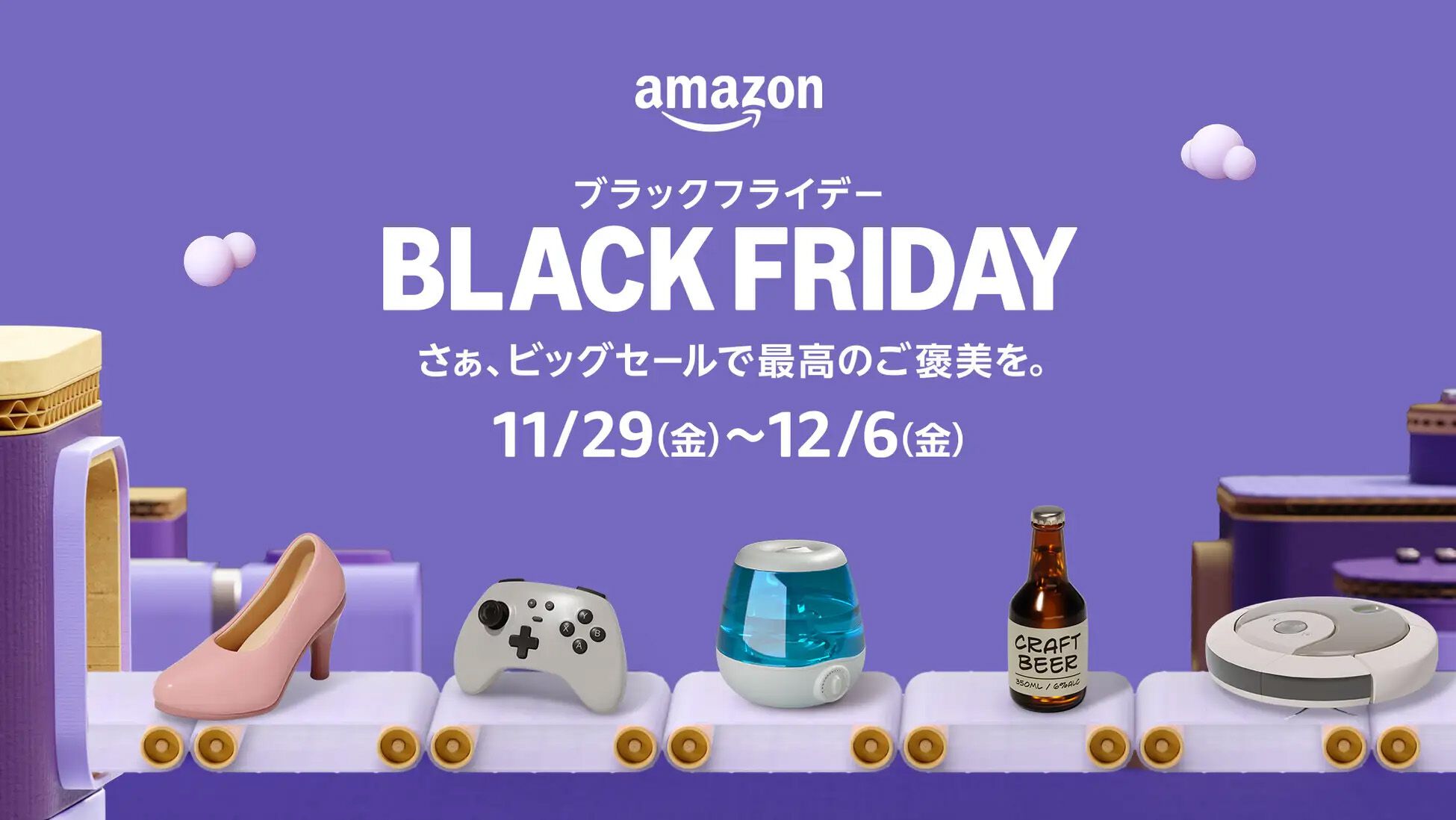 Amazonブラックフライデー。2024年はいつから？ 11月29日（金）から12月6日（金）まで8日間開催！ |  ゲーム・エンタメ最新情報のファミ通.com