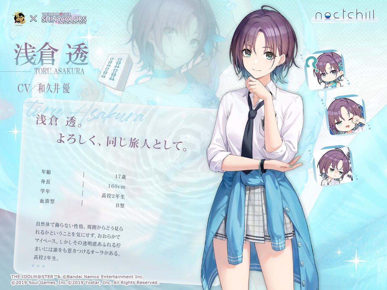 アイドルマスター シャイニーカラーズ×雀魂コラボ　アクリルスタンド　浅倉透 雀魂×アイドルマスター シャイニーカラーズ】コラボ雀士・浅倉透
